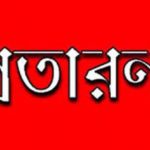 জাতীয়