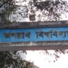 ক্যাম্পাস