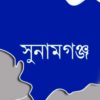 তাহিরপুর উপজেলা